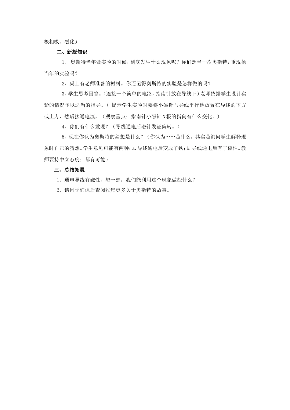 《制作电磁铁》教案2_第2页