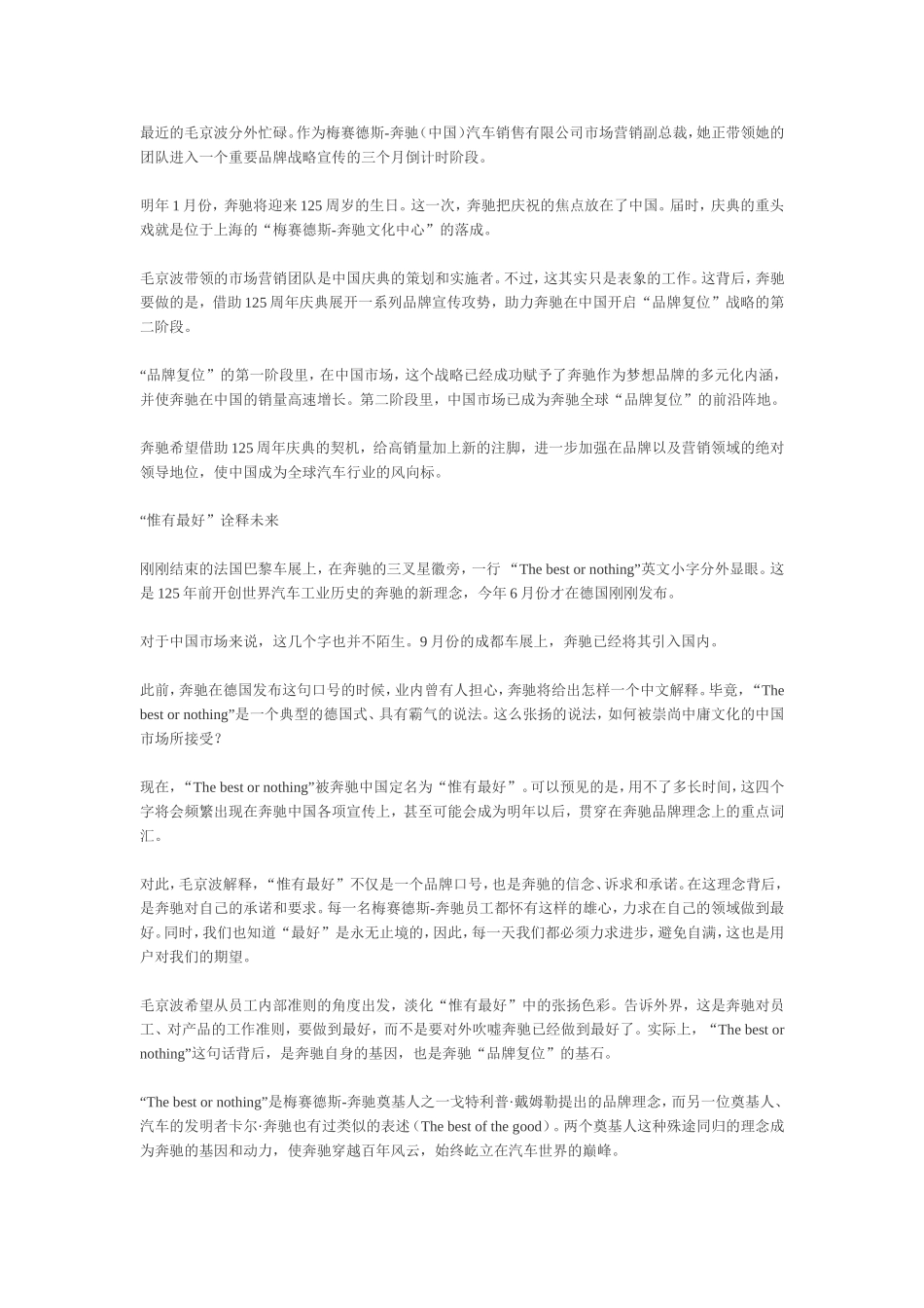 奔驰：“品牌复位”战略进行时_第1页
