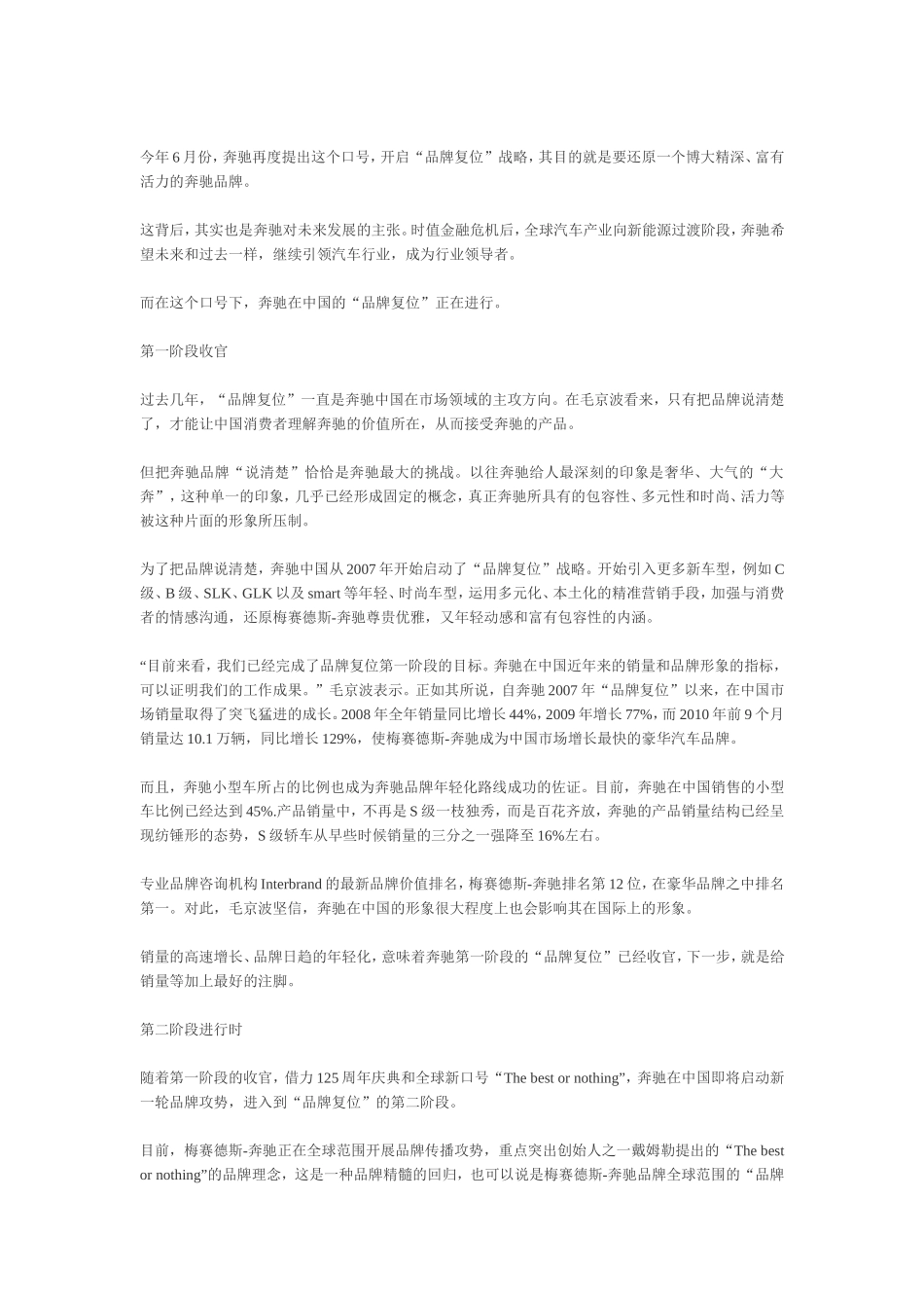 奔驰：“品牌复位”战略进行时_第2页