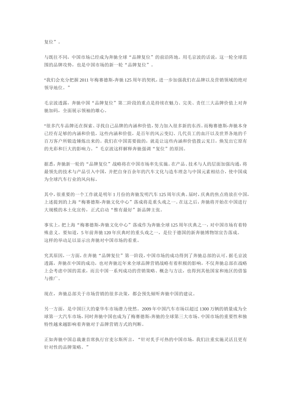 奔驰：“品牌复位”战略进行时_第3页