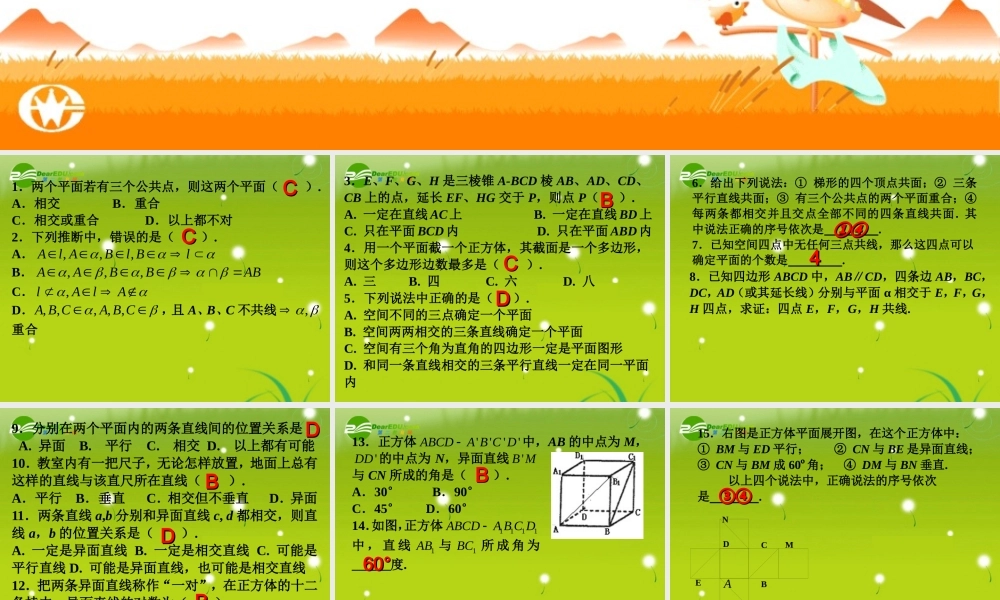 高中数学 第二章练习课课件 新人教A版必修2 课件