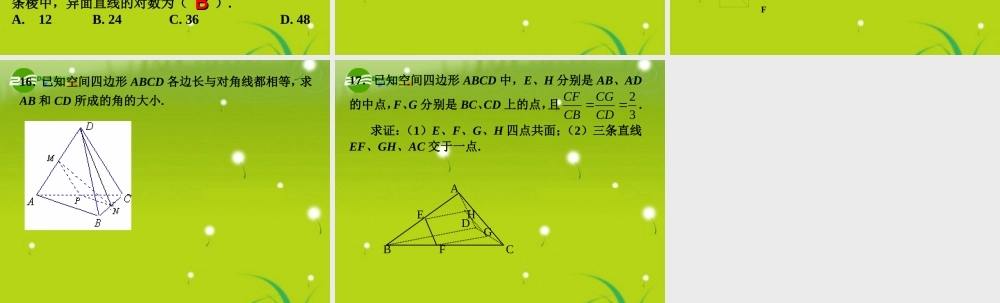 高中数学 第二章练习课课件 新人教A版必修2 课件