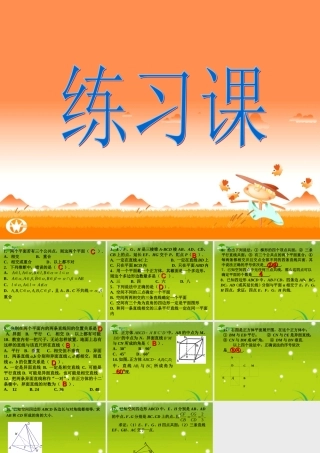 高中数学 第二章练习课课件 新人教A版必修2 课件