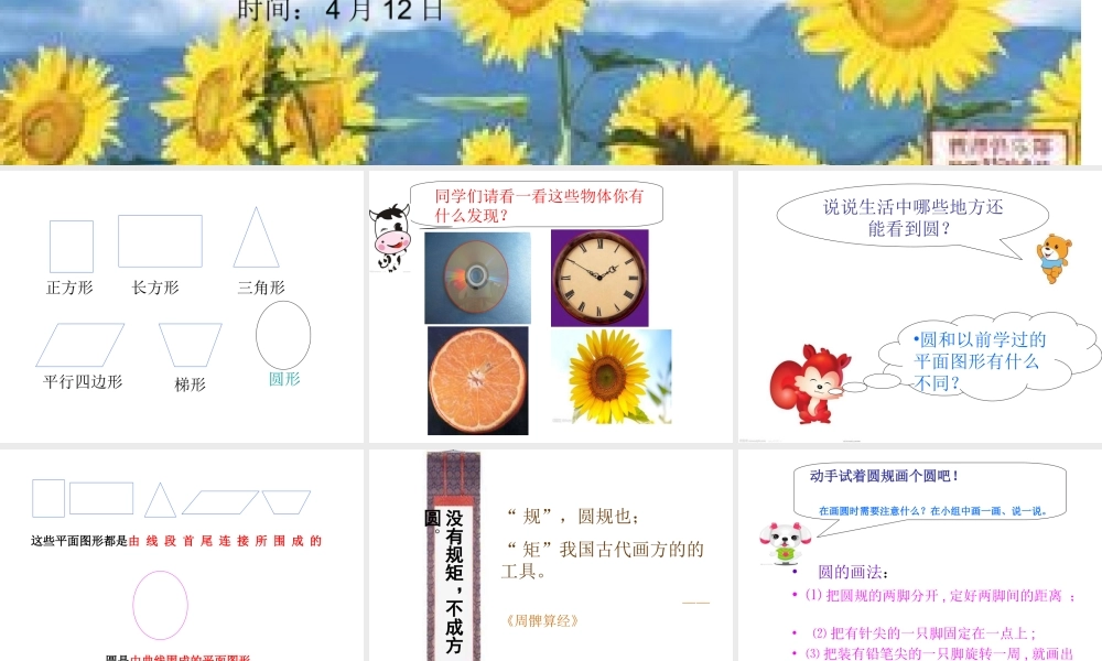 黄南海五年级(下)圆的认识