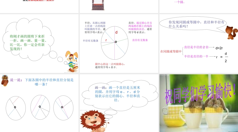 黄南海五年级(下)圆的认识