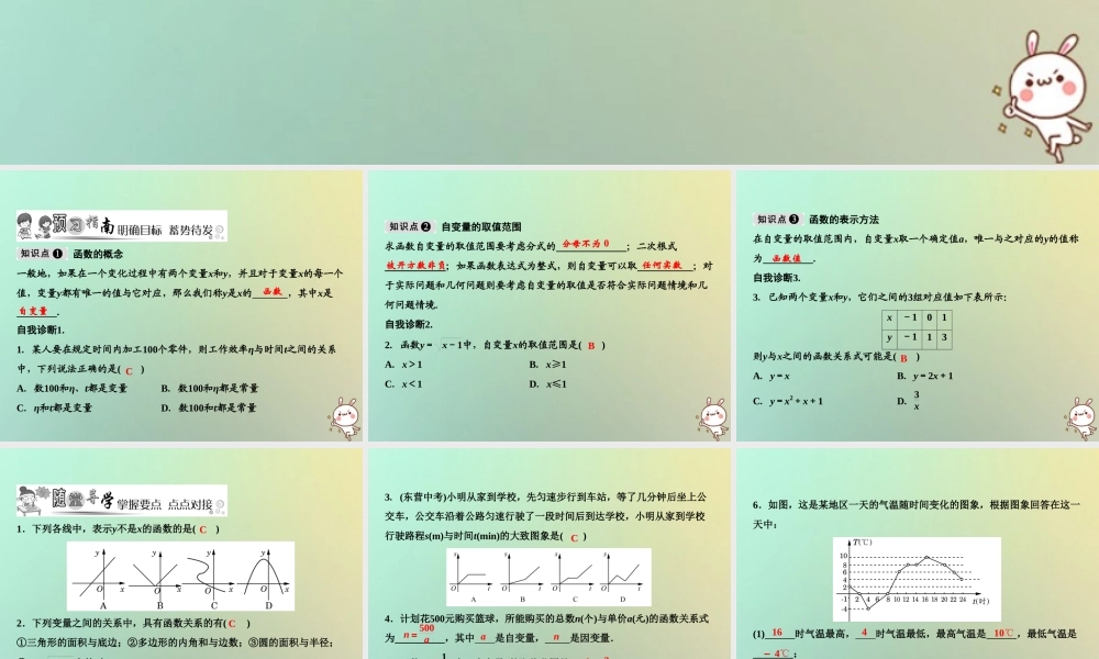 秋八年级数学上册 第4章 一次函数 1 函数课件 (新版)北师大版 课件