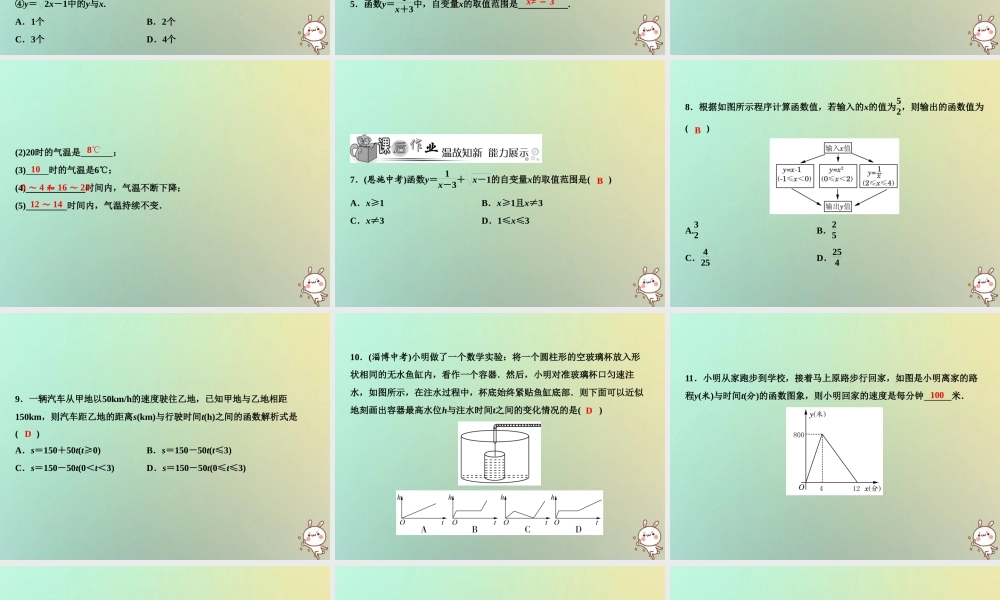 秋八年级数学上册 第4章 一次函数 1 函数课件 (新版)北师大版 课件