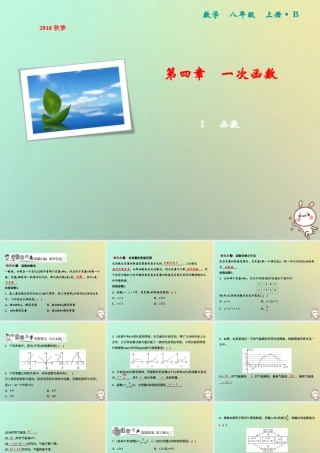 秋八年级数学上册 第4章 一次函数 1 函数课件 (新版)北师大版 课件