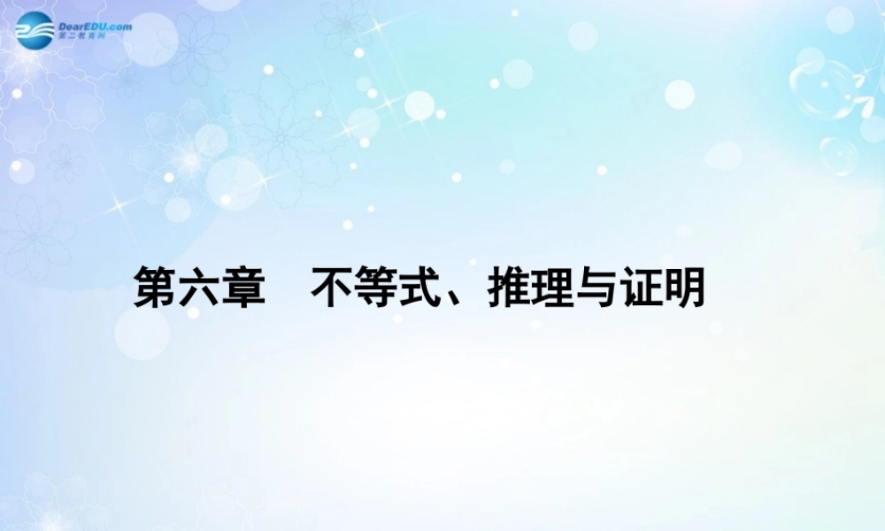 高考数学一轮总复习 6.43 合情推理与演绎推理课件 理 课件