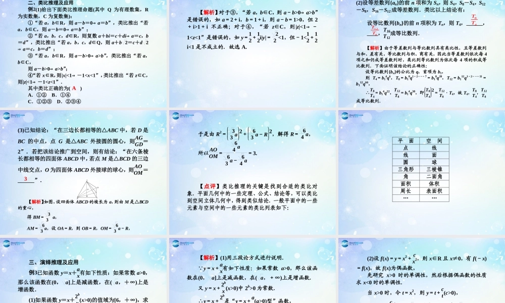高考数学一轮总复习 6.43 合情推理与演绎推理课件 理 课件