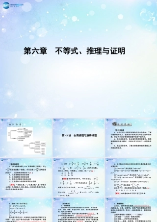 高考数学一轮总复习 6.43 合情推理与演绎推理课件 理 课件