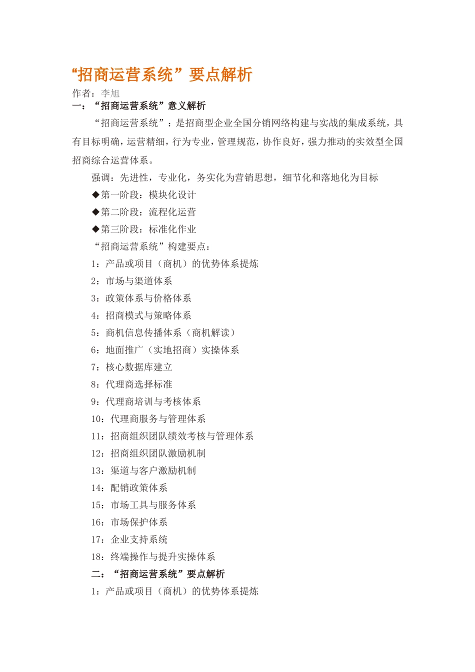 “招商运营系统”要点解析_第1页