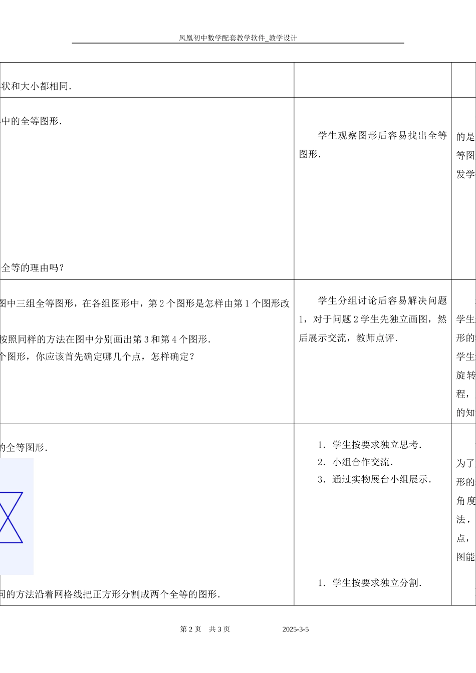 1.1全等图形_第2页