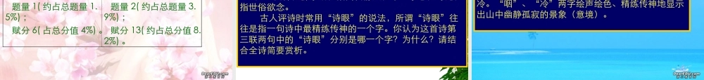 高考语文考点分析课件 探究式学习 课件