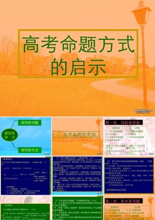 高考语文考点分析课件 探究式学习 课件