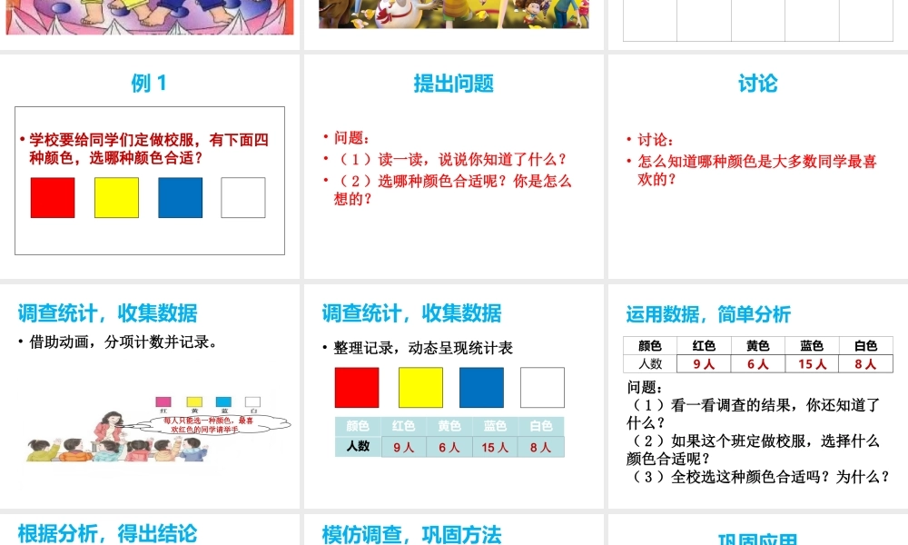 小学数学人教2011课标版二年级数据与收集整理(1)