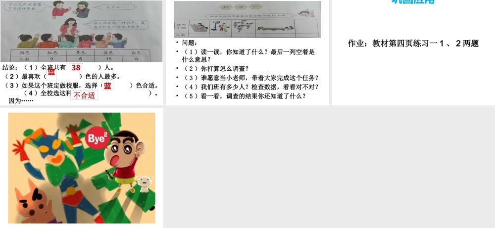 小学数学人教2011课标版二年级数据与收集整理(1)