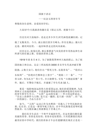 纪念五四青年节