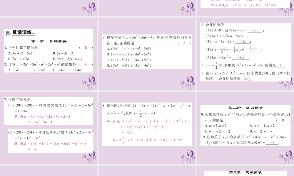 秋七年级数学上册 第3章 整式的加减 3.4 整式的加减 3.4.2 合并同类项课件 (新版)华东师大版 课件