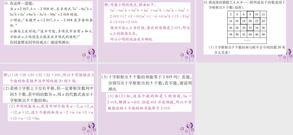 秋七年级数学上册 第3章 整式的加减 3.4 整式的加减 3.4.2 合并同类项课件 (新版)华东师大版 课件
