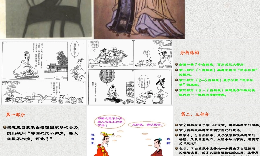 高中语文苏教版必修4 寡人之于国也2 ppt 课件