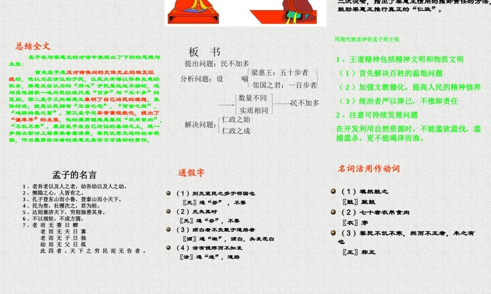 高中语文苏教版必修4 寡人之于国也2 ppt 课件