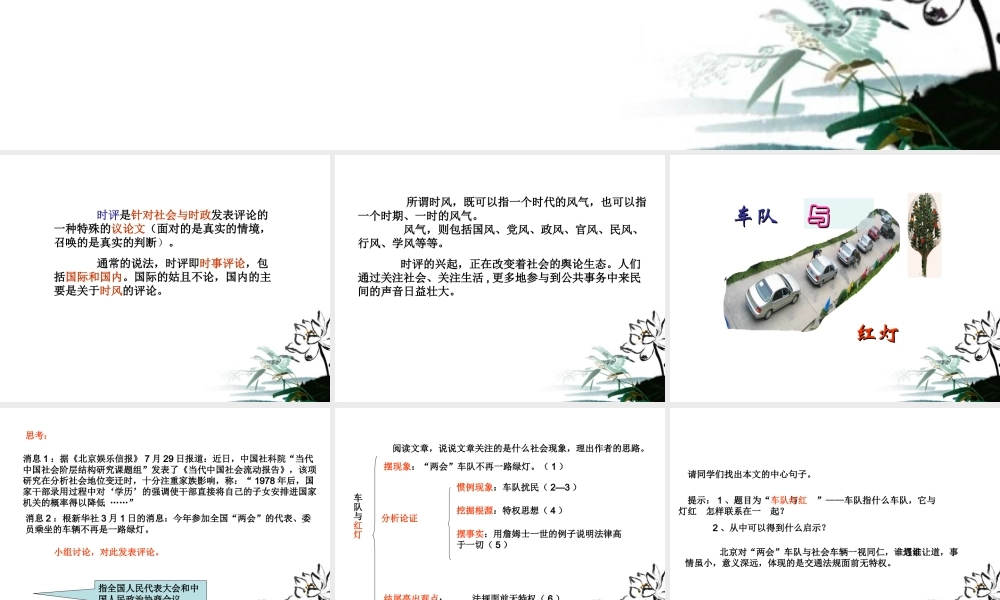 高中语文 (时评两篇)课件 粤教版必修4 课件