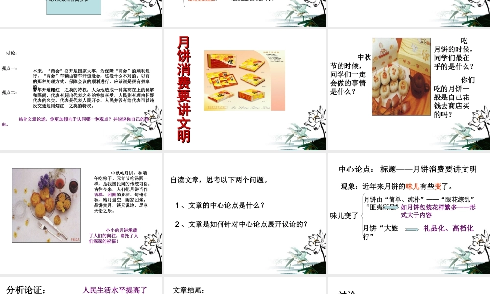 高中语文 (时评两篇)课件 粤教版必修4 课件
