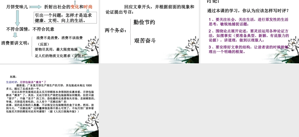 高中语文 (时评两篇)课件 粤教版必修4 课件