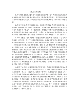 现在班级存在的问题