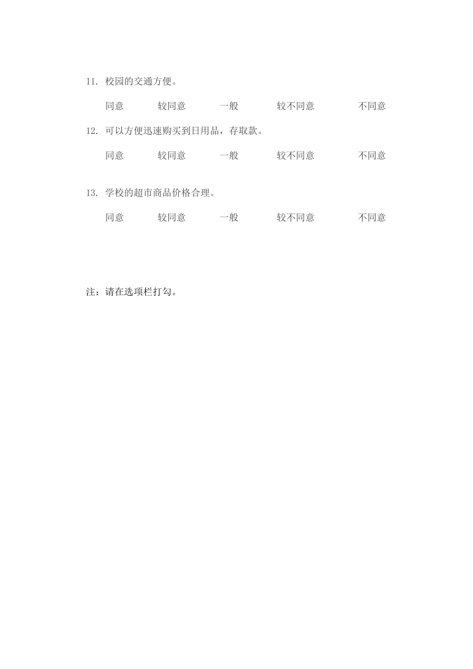 关于学生对学校满意度的调查_第2页