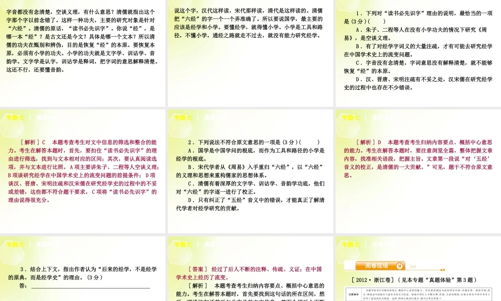 高考语文二轮复习 第3部分 现代文阅读课件1(新课标) 课件
