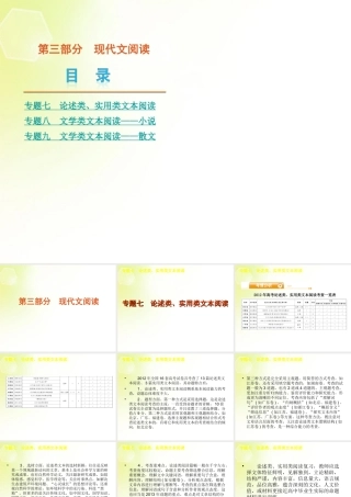 高考语文二轮复习 第3部分 现代文阅读课件1(新课标) 课件