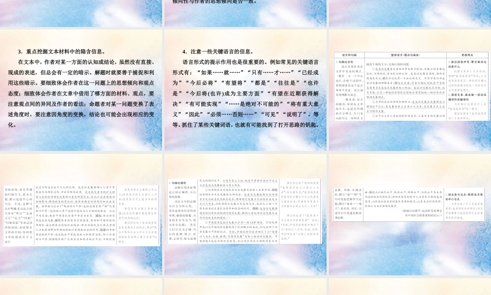 高考语文高分技巧二轮复习专题一抢分点三观点推断题__选项看逻辑文内找依据课件