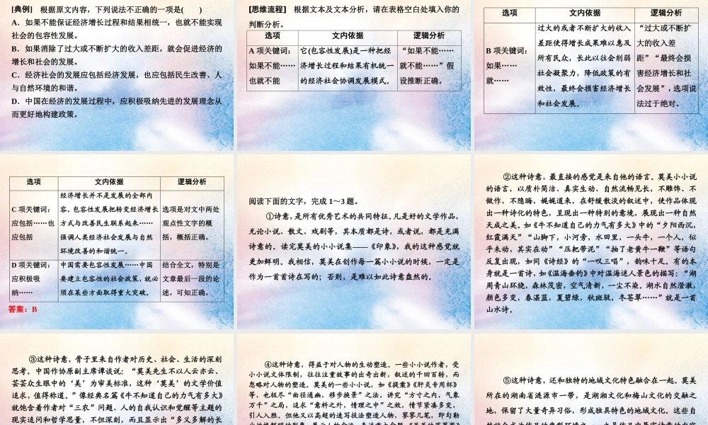 高考语文高分技巧二轮复习专题一抢分点三观点推断题__选项看逻辑文内找依据课件