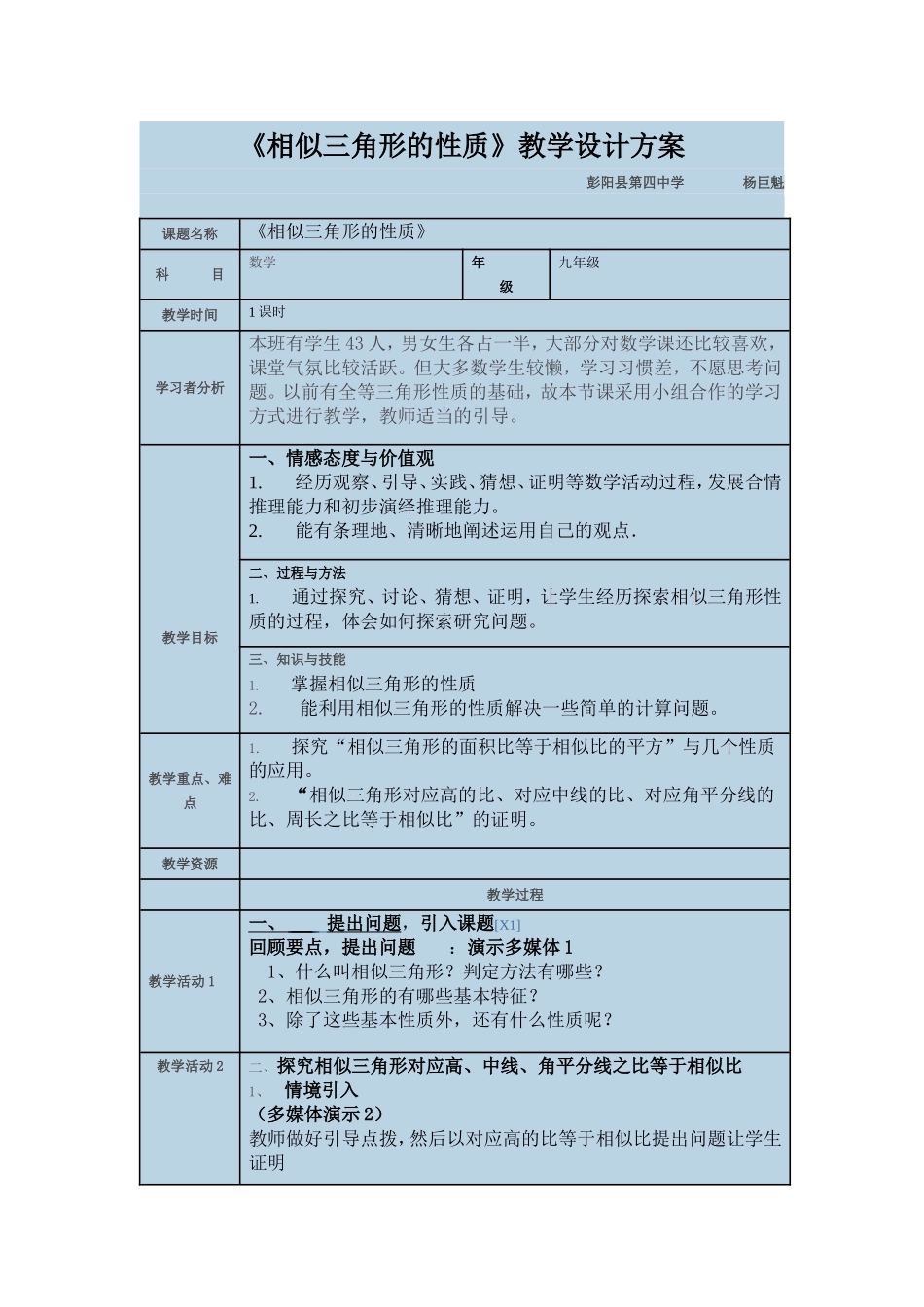 27-2-2相似三角形性质_第1页