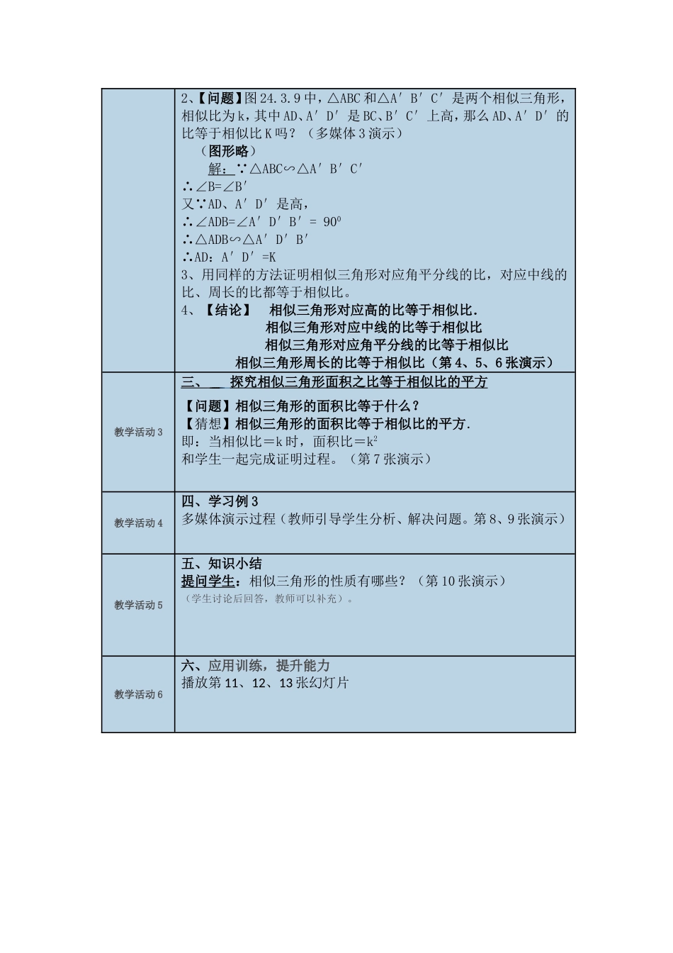 27-2-2相似三角形性质_第2页
