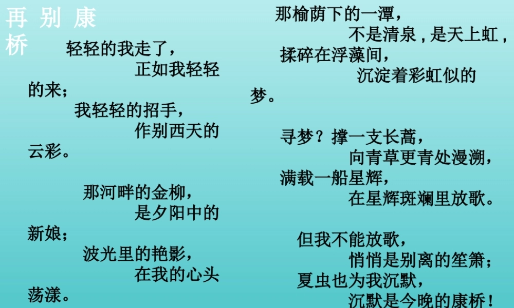 高中语文翡冷翠山居闲课件苏教版选修现代散文蚜 课件
