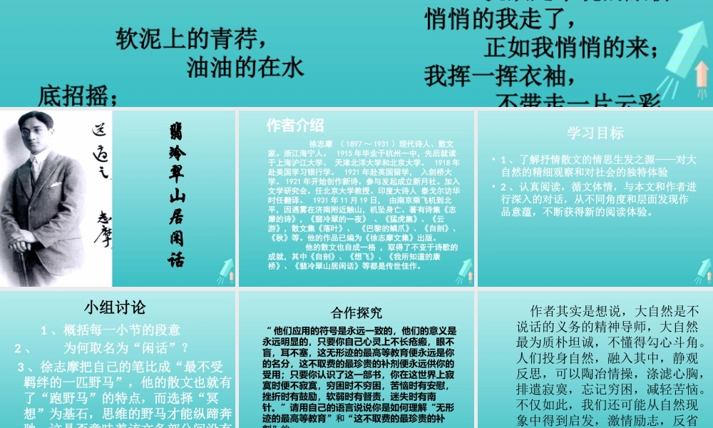 高中语文翡冷翠山居闲课件苏教版选修现代散文蚜 课件