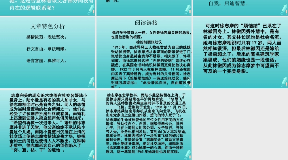高中语文翡冷翠山居闲课件苏教版选修现代散文蚜 课件