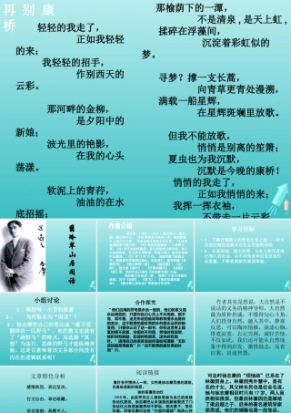 高中语文翡冷翠山居闲课件苏教版选修现代散文蚜 课件
