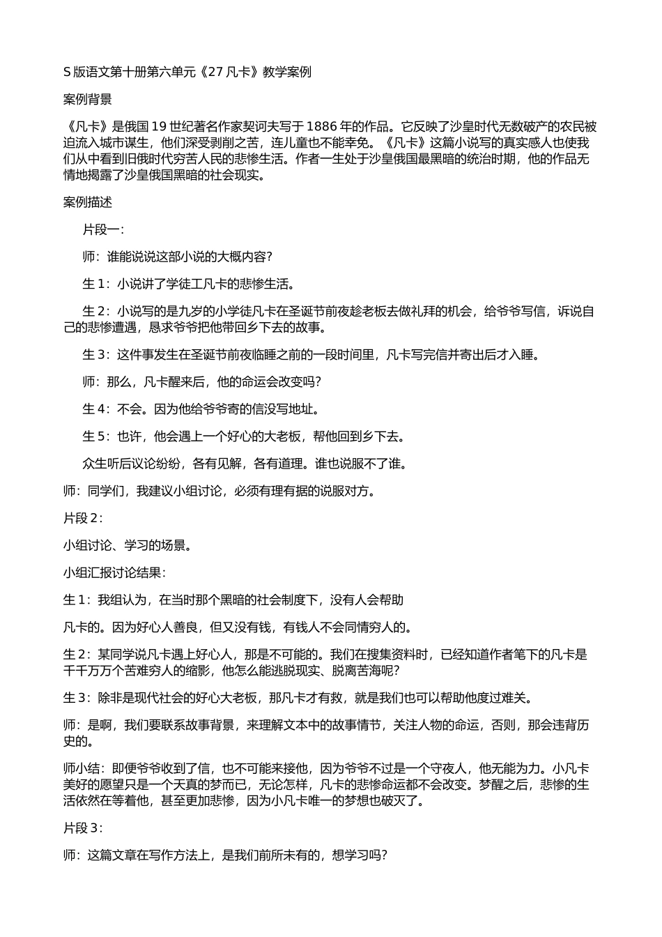 S版语文第十册第六单元_第1页