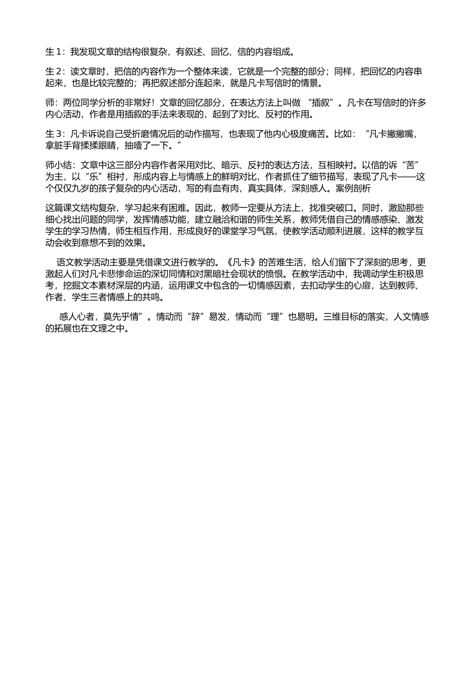 S版语文第十册第六单元_第2页