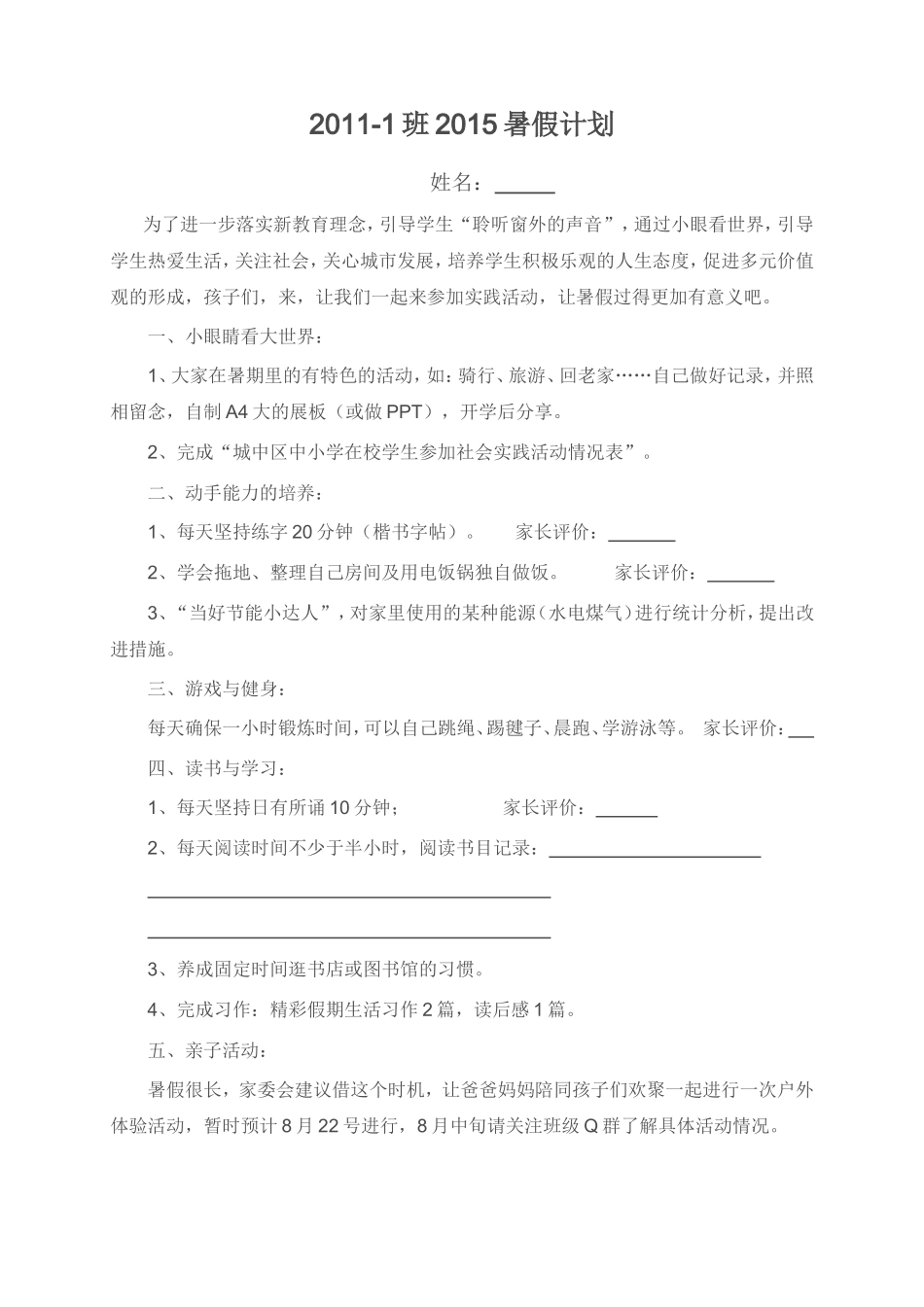 2011-1班假期评价_第1页