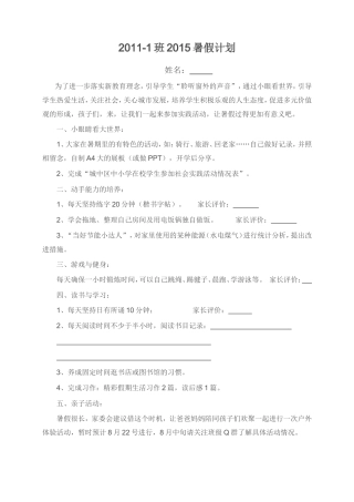 2011-1班假期评价