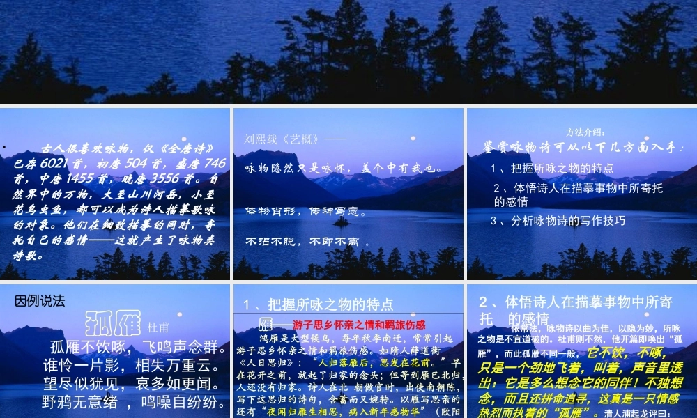 高考语文 诗词之咏物诗鉴赏课件