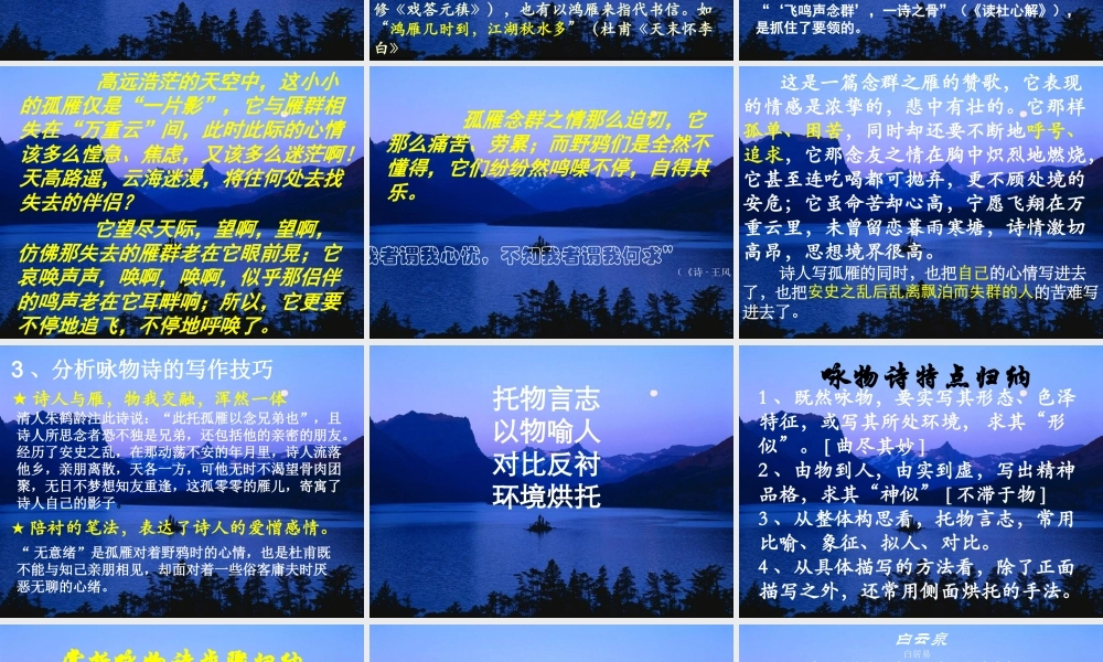 高考语文 诗词之咏物诗鉴赏课件