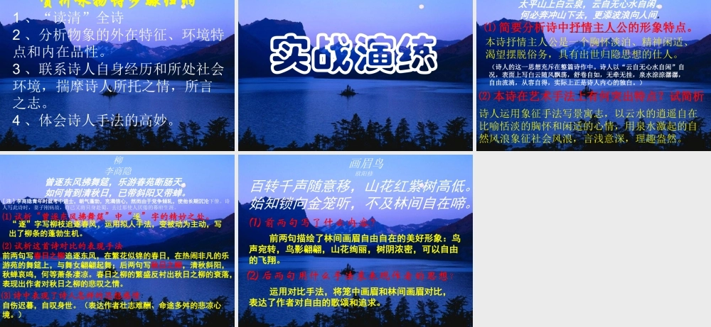 高考语文 诗词之咏物诗鉴赏课件