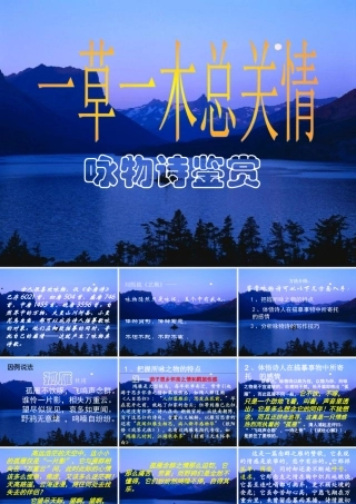 高考语文 诗词之咏物诗鉴赏课件