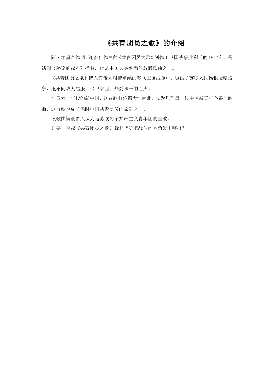 共青团员之歌_第1页